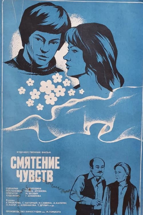 Poster for Confusion of Feelings