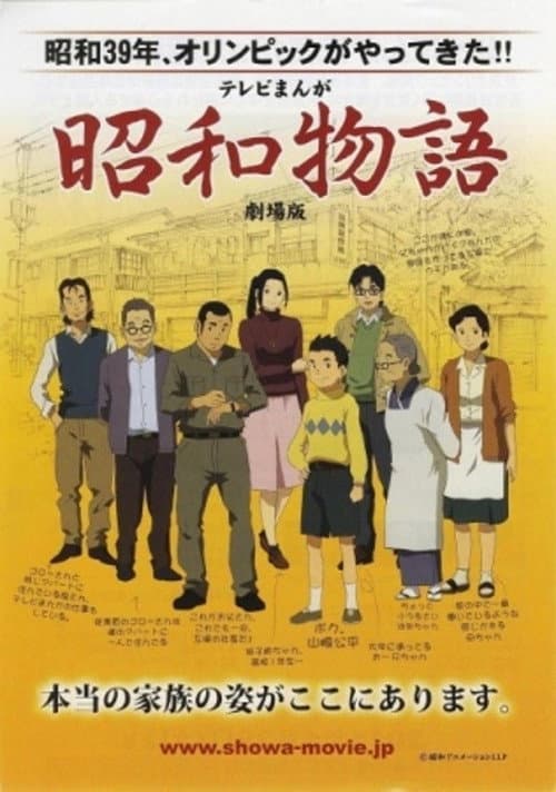 Poster for Shouwa Monogatari