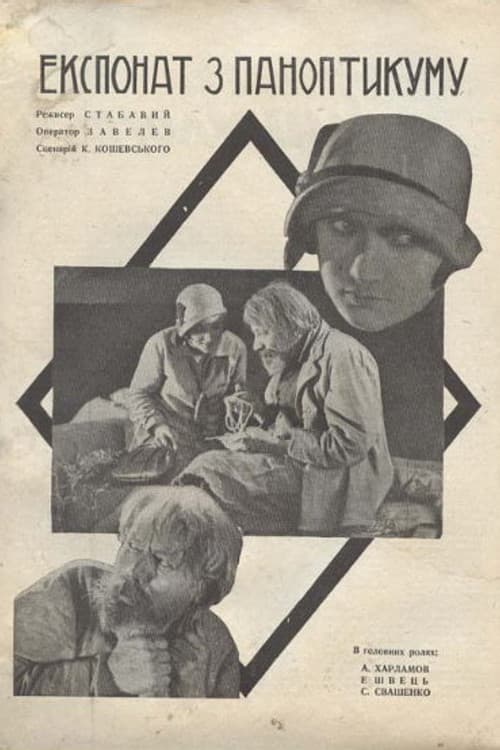Poster for The Exhibit from Panopticon