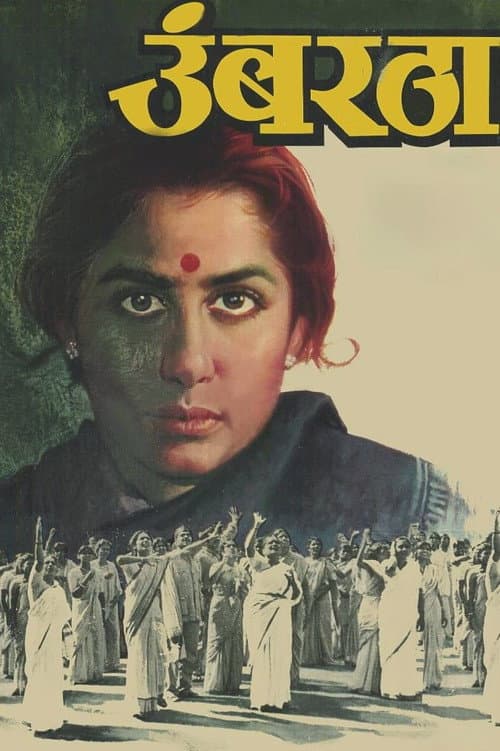 Poster for Umbartha