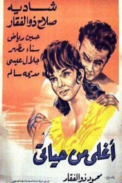 Poster for Dearer Than My Life