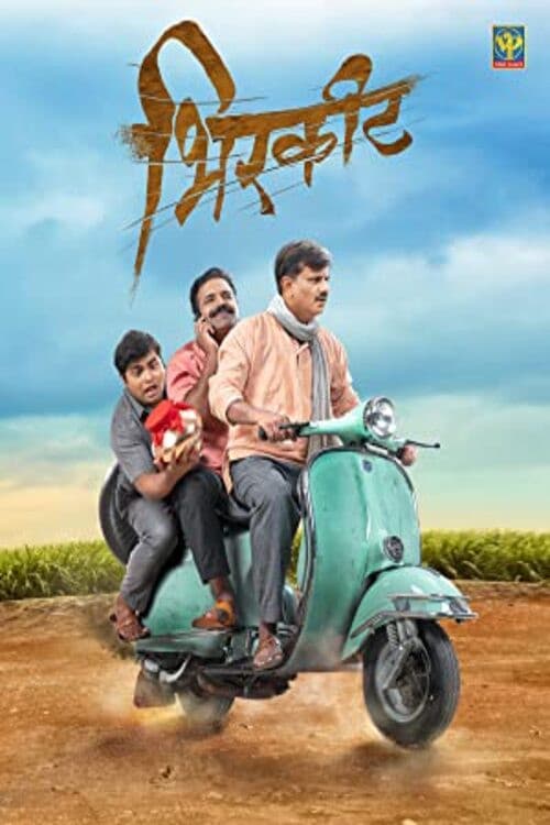 Poster for Birkhit