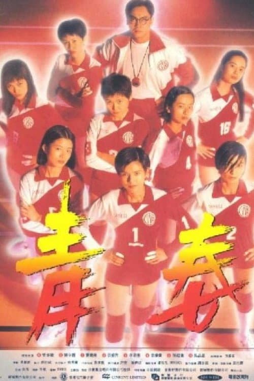Poster for Victory