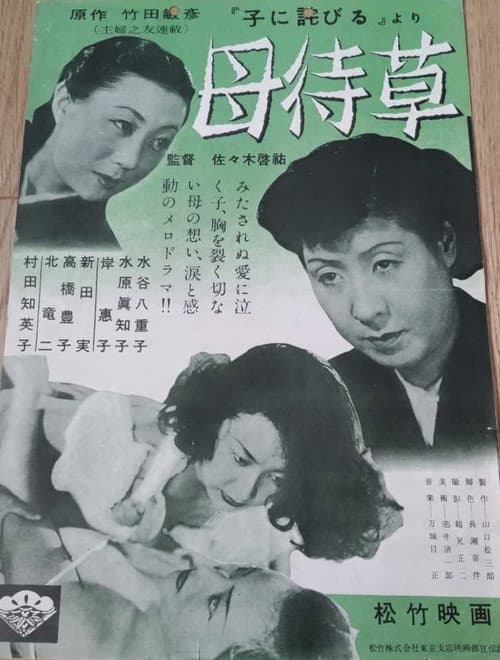 Poster for Haha machi gusa