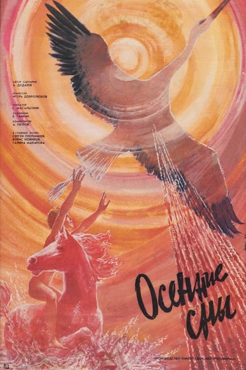 Poster for Autumn Dreams