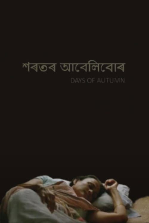 Постер до фільму «Days of Autumn»