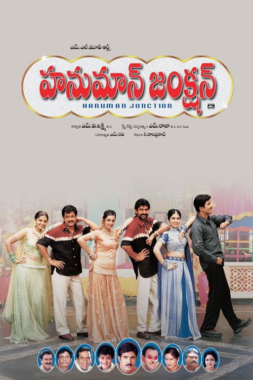 Poster for Hanuman Junction