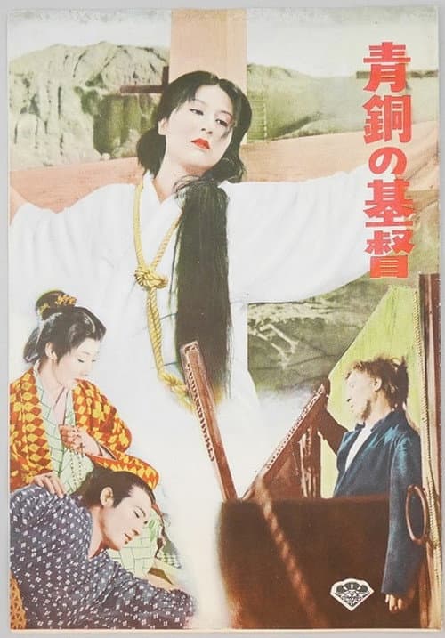 Poster for Christ in Bronze
