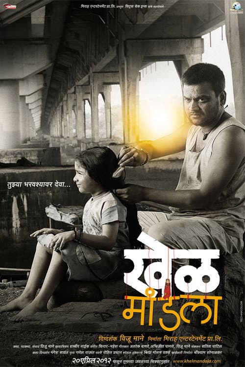 Poster for Khel Mandala