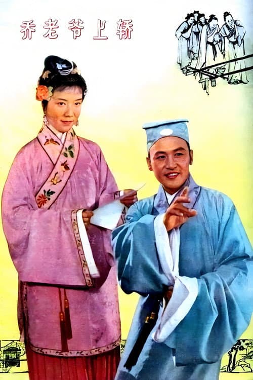 Poster for Master Qiao Mounts the Sedan