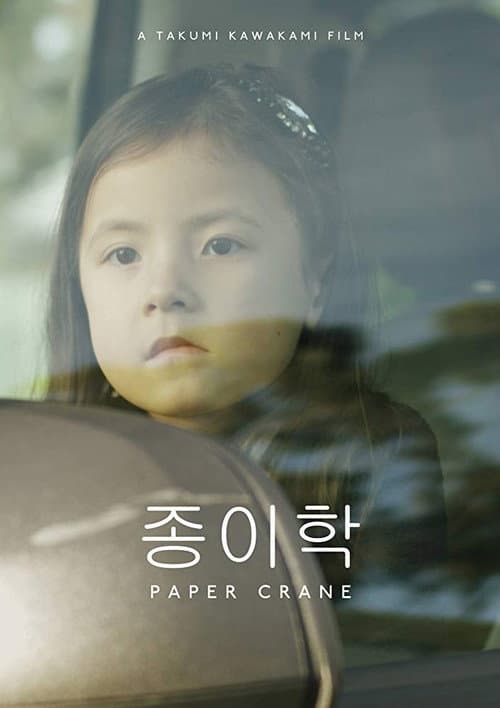 Poster for Paper Crane