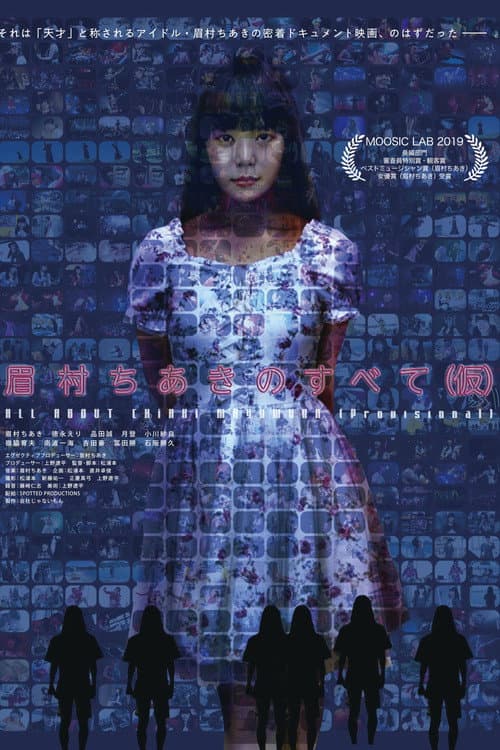 Poster for All About ""Chiaki Mayumura"" (Provisional)