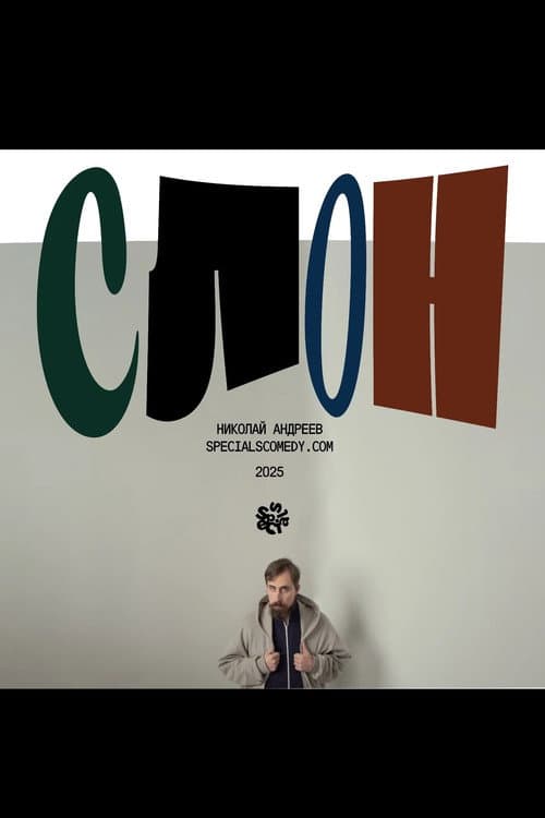 Poster for Elephant