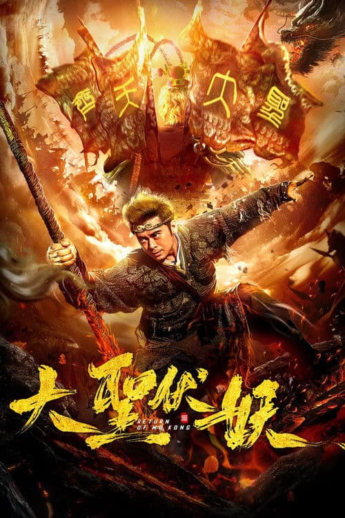 Poster for Return of Wu Kong