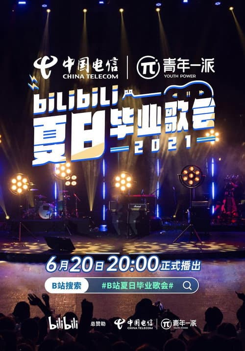Poster for 2021 bilibili夏日毕业歌会