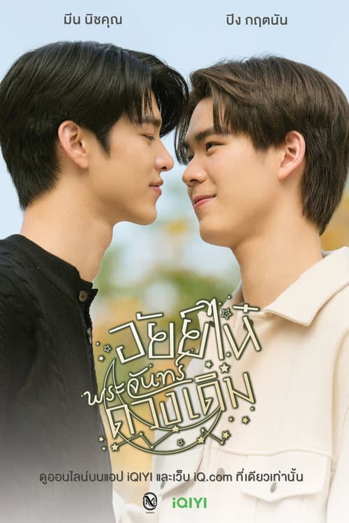 Poster for Ai Nhai