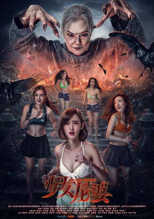 Poster for The Girl Shaman