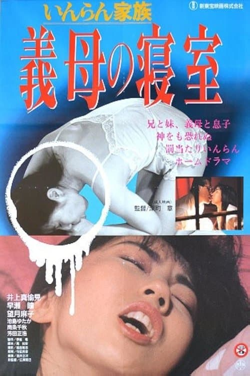 Poster for Lewd Family: Stepmother's Bedroom