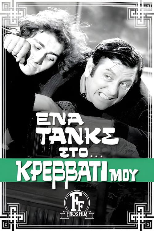 Poster for A Tank on My Bed