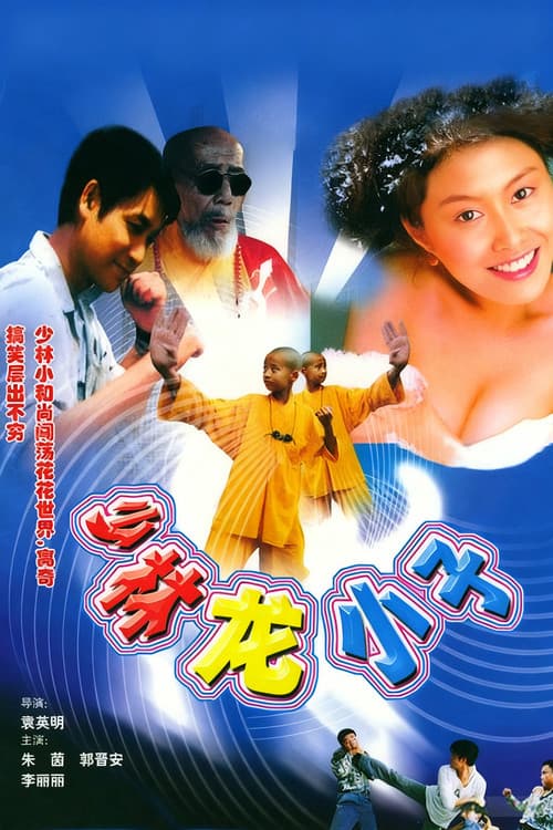Poster for Shaolin Kung Fu Kids