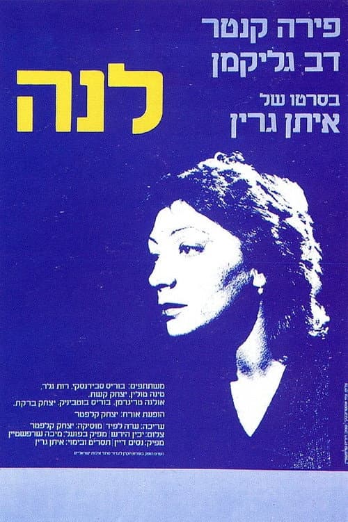 Poster for Lena