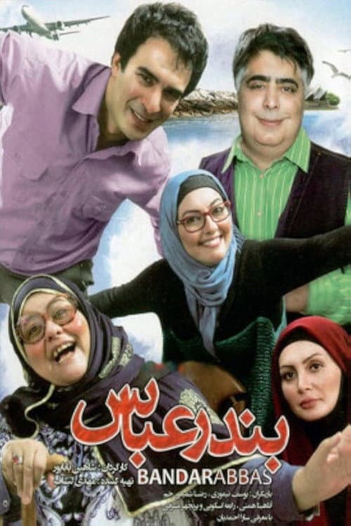 Poster for Bandar Abbas