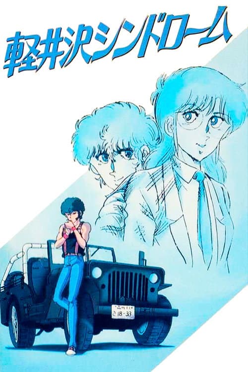 Poster for Karuizawa Syndrome