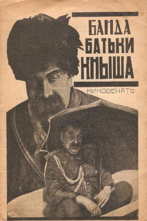 Poster for Gang of Batka Knysh