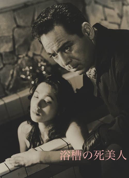 Poster for The Bathroom Murder