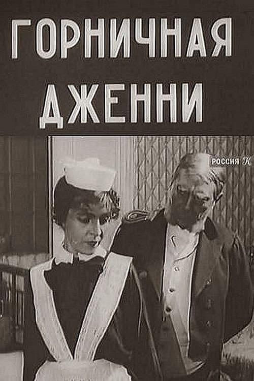 Poster for Jenny the Maid