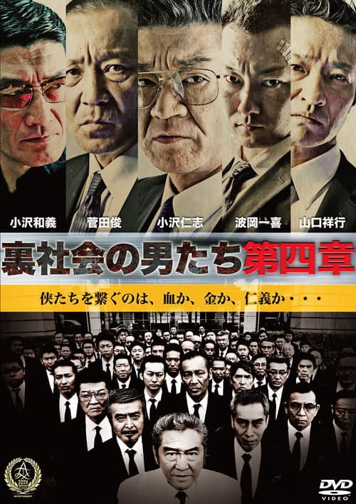 Poster for Men in the Underworld: Chapter 4