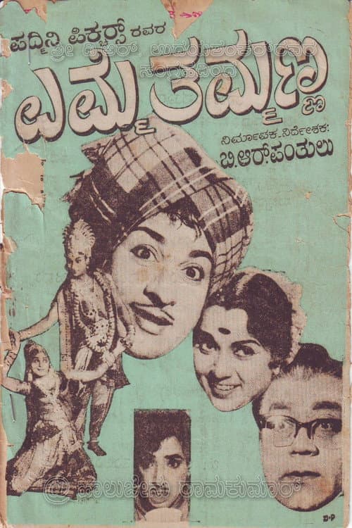 Poster for Emme Thammanna
