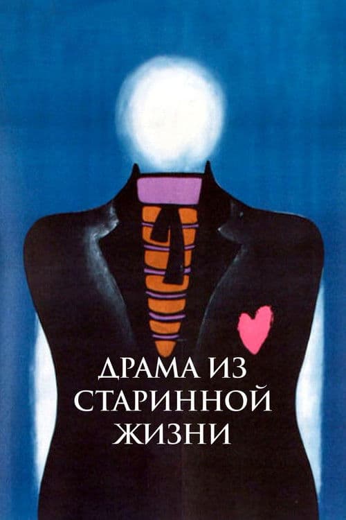 Poster for Drama from the Old Life