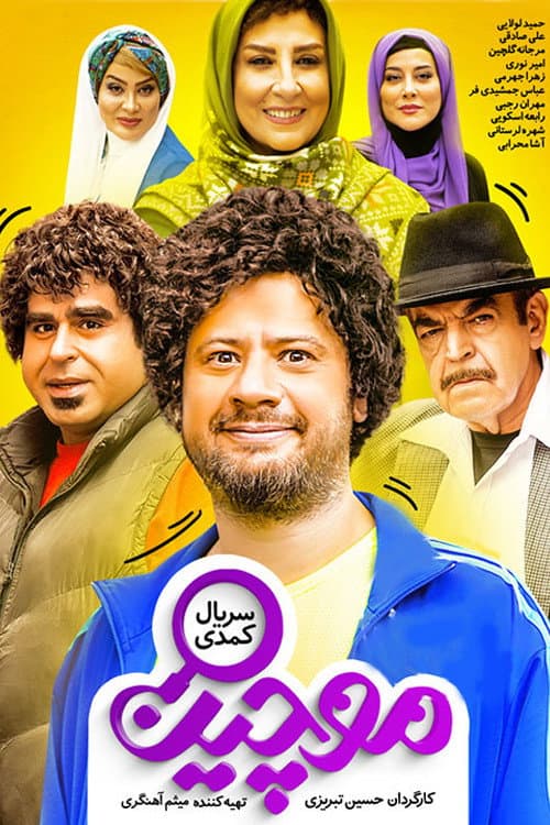Poster for Mochin