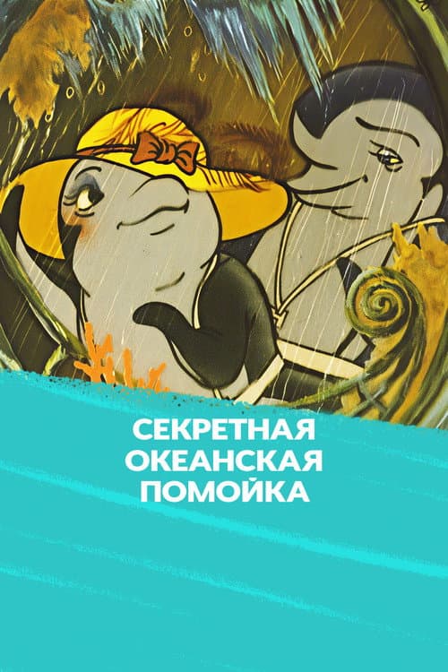 Poster for Secret Ocean Garbage