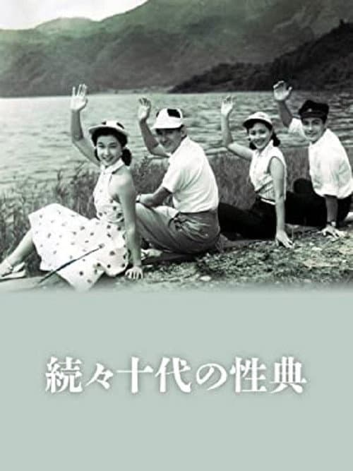 Poster for Zoku zoku Jûdai no seiten