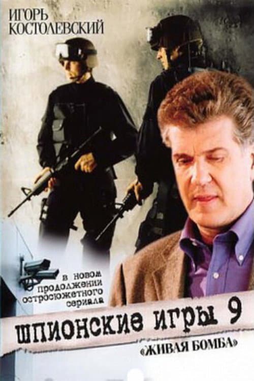 Poster for Spy Games: A Living Bomb
