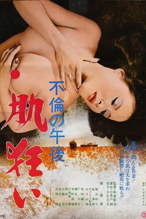 Poster for Furin no gogo: Hada-gurui