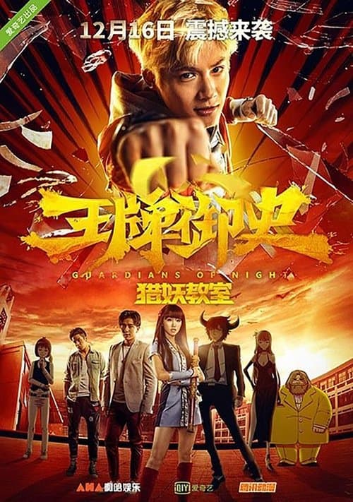 Poster for Guardians of Night: The Demon Hunting Academy