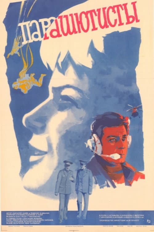 Poster for Skydrivers