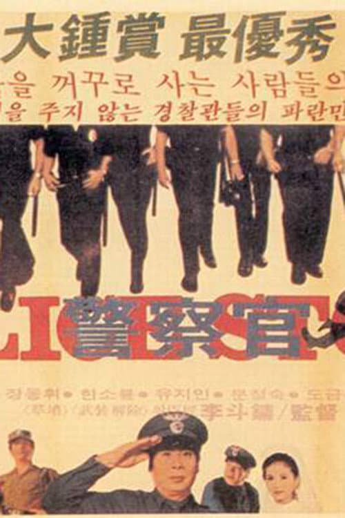 Poster for Police Story