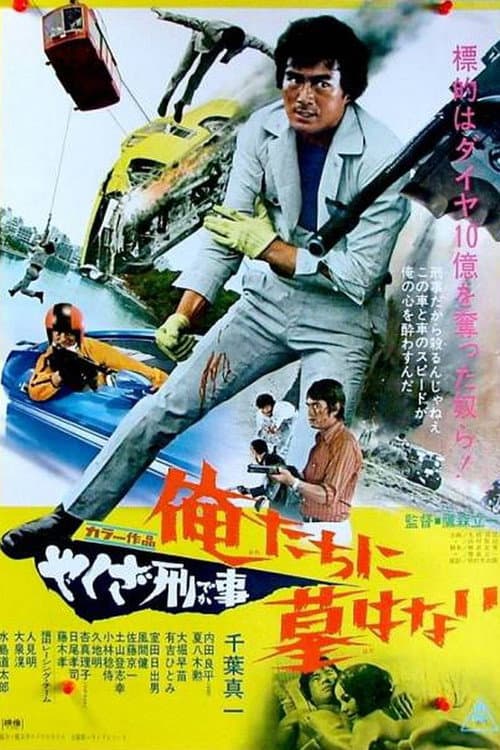 Poster for Kamikaze Cop, No Epitaph to Us