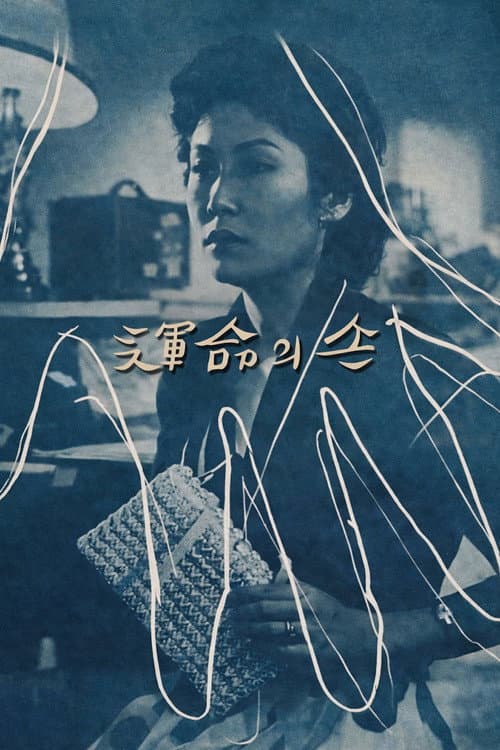 Poster for The Hand of Destiny