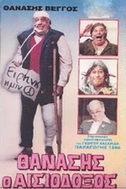 Poster for Thanasis the Optimist