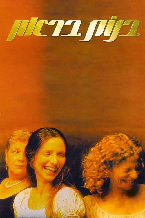 Poster for The Brown Girls