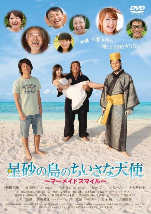 Poster for The Little Angel of Star Sand Island: Mermaid Smile