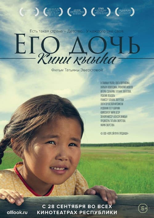 Poster for His Daughter