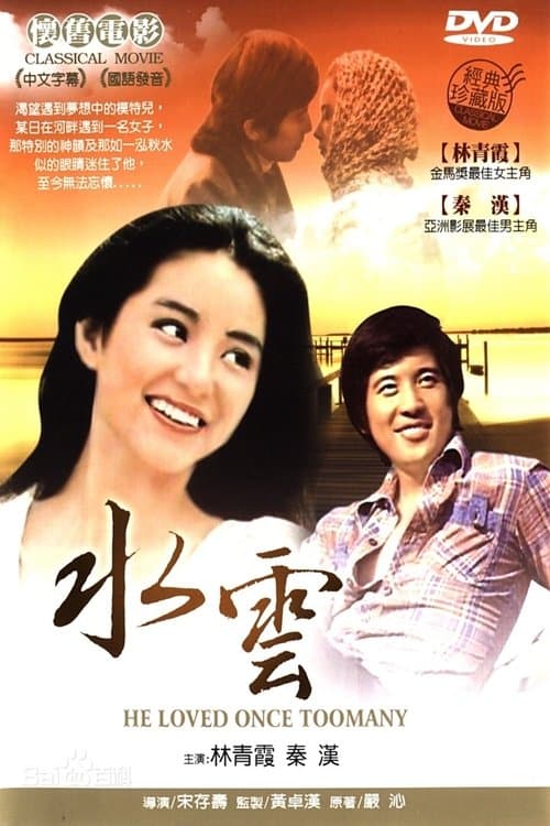Poster for He Loved Once Too Many