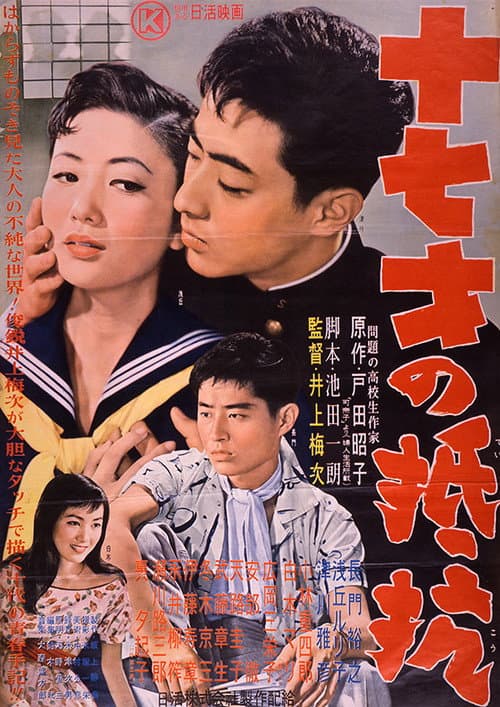 Poster for Jûnana-sai no teikô