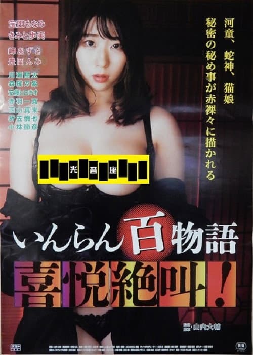 Poster for Mononoke Hospital